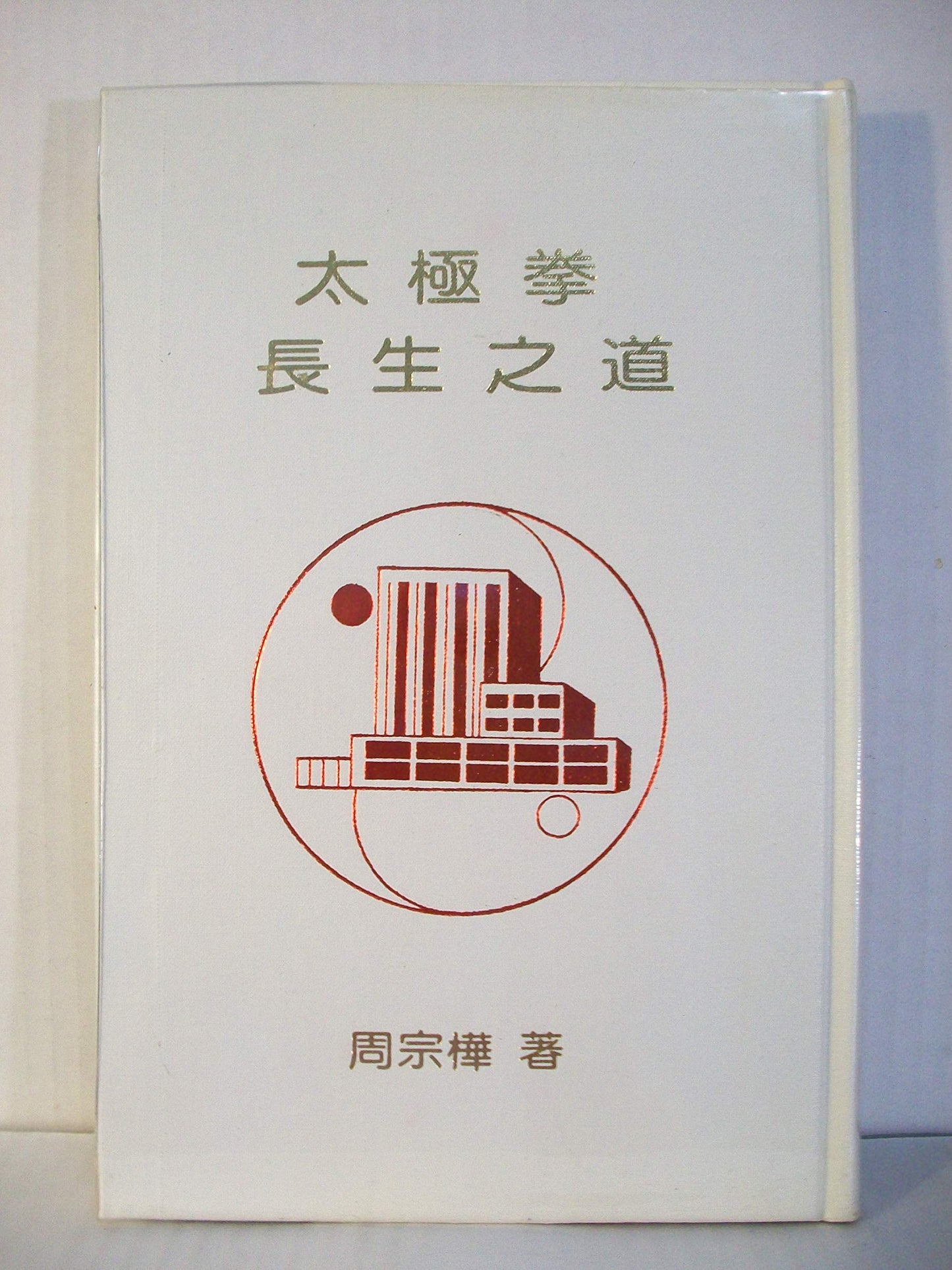 The Tao of Tai-Chi Chuan: Way to Rejuvenation