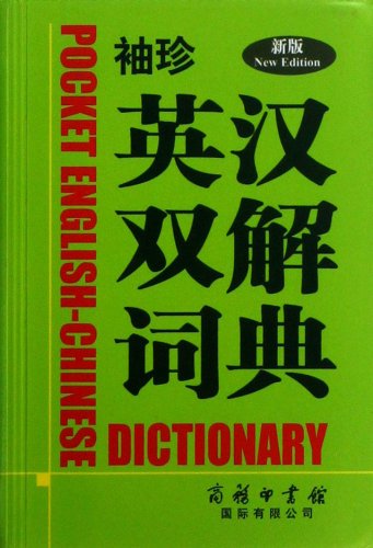Pocket Learners English-Chinese Dictionary (New Edition)
